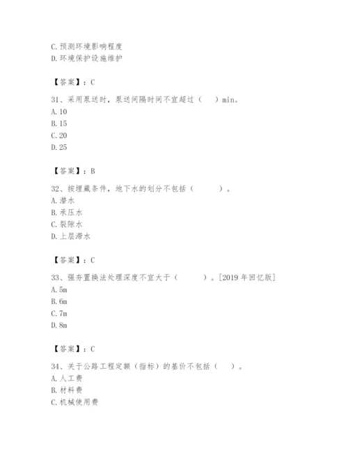 2024年一级造价师之建设工程技术与计量（交通）题库附完整答案（有一套）.docx