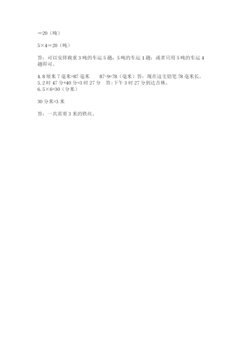 人教版三年级上册数学期中测试卷附参考答案ab卷.docx