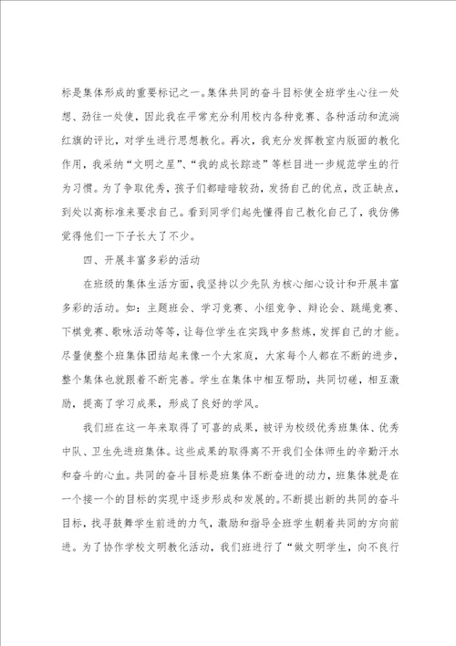 小学优秀班集体事迹材料范文2篇优秀班集体主要事迹