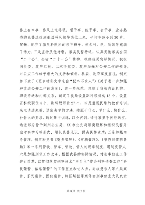 全省公安基层基础建设电视电话会议交流材料 (4).docx