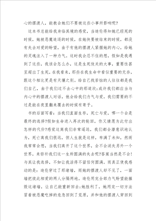 中学生电影摆渡人观后感600字范文