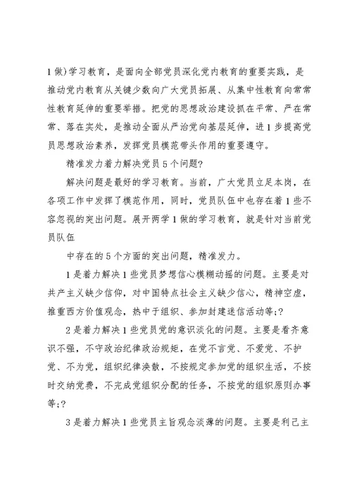 组织生活会个人问题整改清单三则