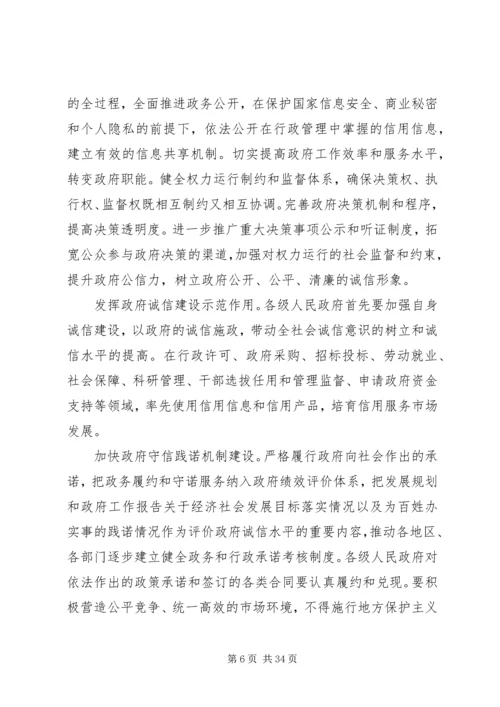 社会信用体系建设规划纲要(XX年XX年)_1 (2).docx
