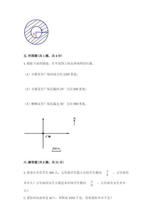 2022六年级上册数学期末考试试卷含完整答案（精选题）.docx