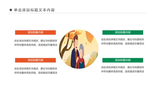 爱心公益慈善爱心奉献一家人关爱老人PPT模板