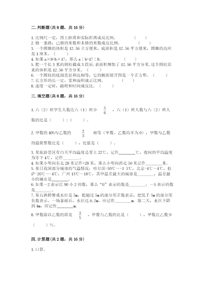 小升初六年级期末测试卷附答案（培优b卷）.docx