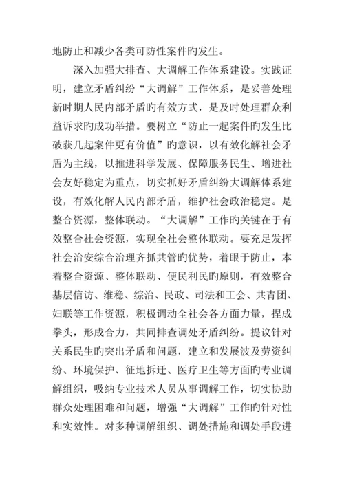 乡镇综治维稳工作调研报告.docx