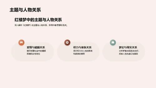 深度解读《红楼梦》