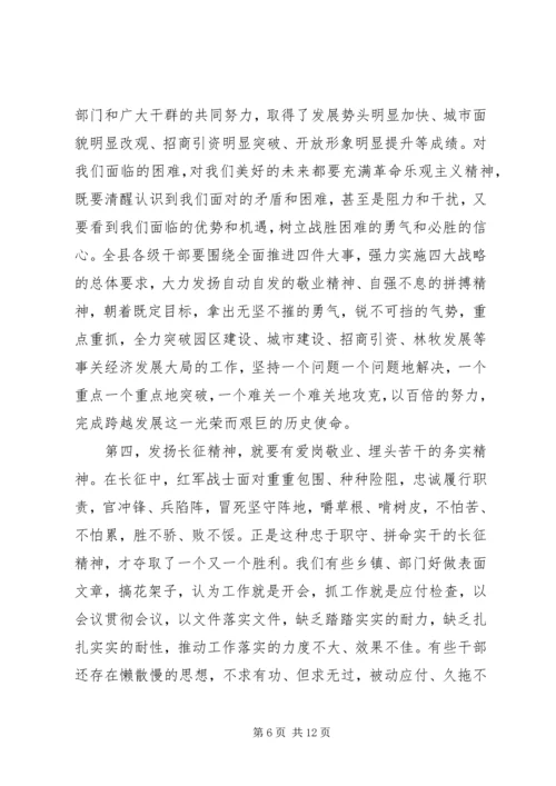 发扬长征精神解放思想扩大开放努力实现酉阳经济社会发展新跨越.docx