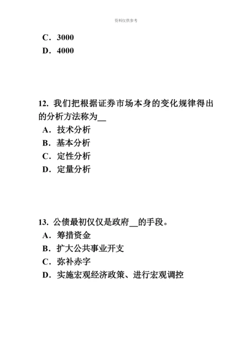 黑龙江证券从业资格考试证券价格指数考试题.docx