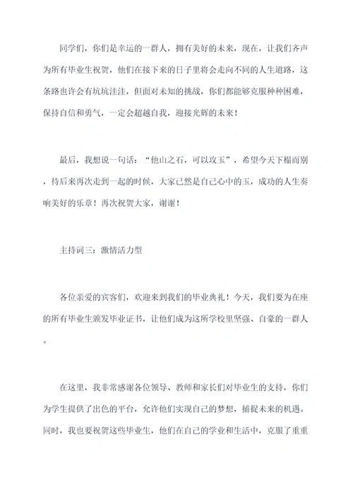 老师颁发毕业证书主持词