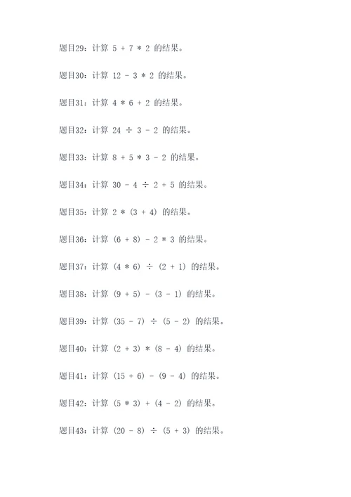 分合式加计算题