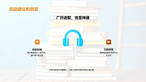 活跃班集体研讨会