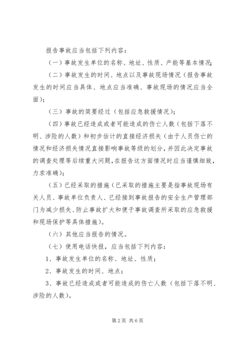事故报告与责任追究制度.docx