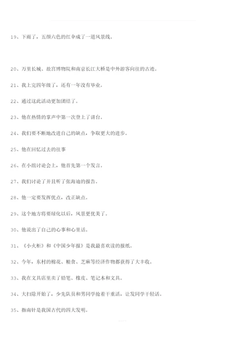 五年级修改病句大全及答案.docx