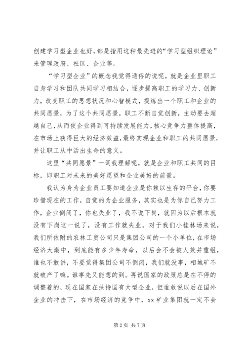 创建学习型企业动员大会上的讲话提纲.docx