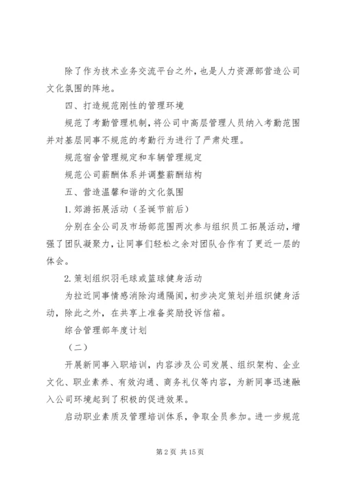 综合管理部年度计划.docx