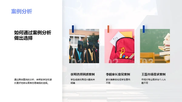 高考志愿填报指南