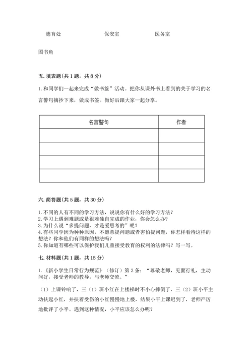 部编版三年级上册道德与法治期中测试卷附答案（综合题）.docx