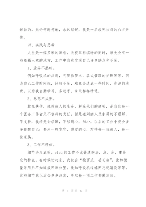 2020年急诊科护士上半年工作总结.docx