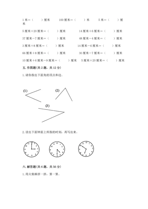 二年级上册数学期末测试卷附答案（巩固）.docx