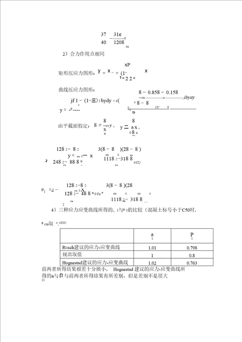 钢筋混凝土受弯构件承载力影响因素