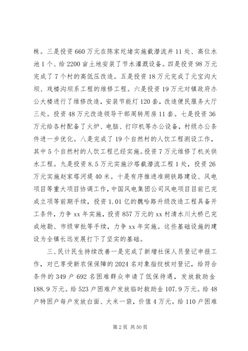 乡镇政府年度工作总结七篇.docx