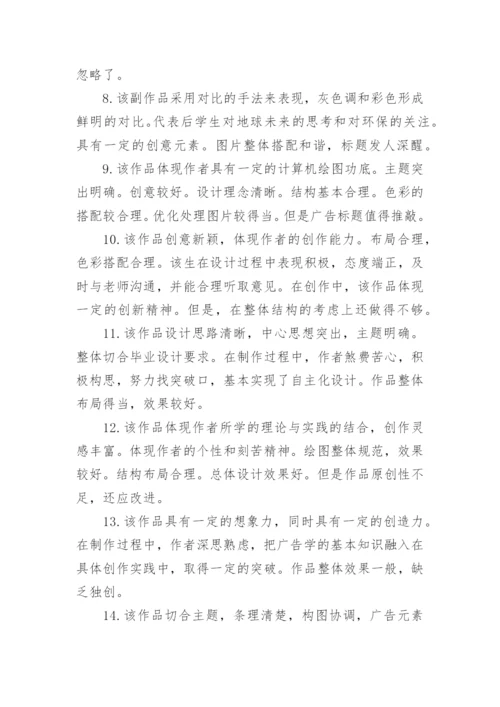 2023论文指导教师的客观评语80句.docx