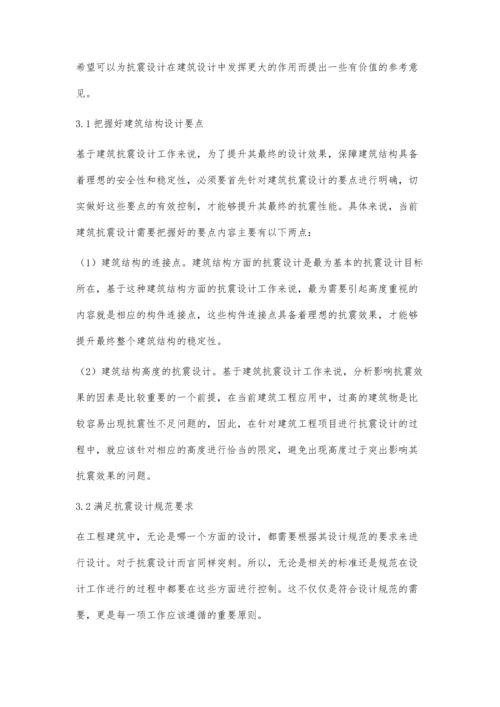 建筑设计在建筑抗震设计中的作用.docx