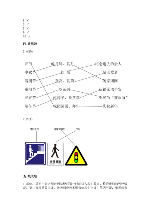 2022部编版三年级上册道德与法治期末测试卷附参考答案能力提升