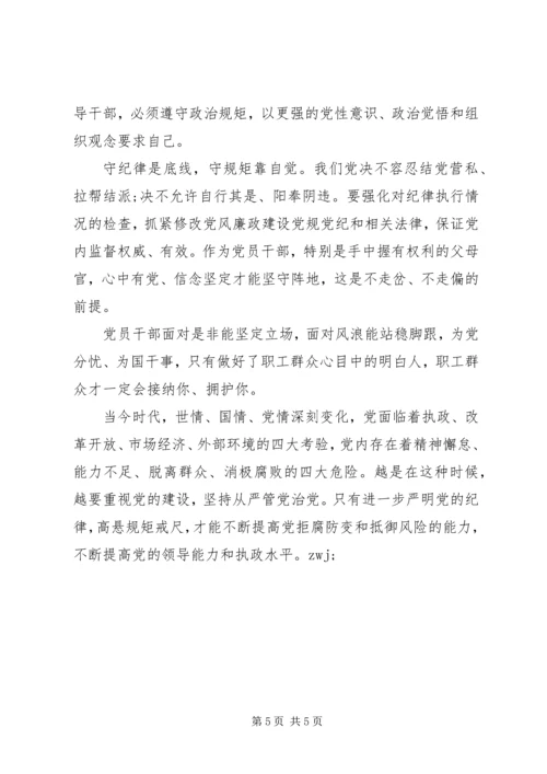 牢固树立党的意识党员意识讨论提纲.docx