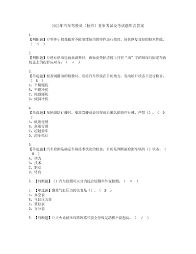 2022年汽车驾驶员技师复审考试及考试题库含答案2