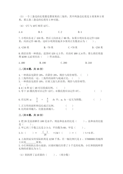 苏教版数学六年级下册试题期末模拟检测卷（研优卷）.docx