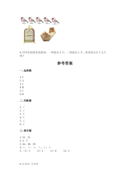 北师大版一年级上册数学期末测试卷精品（含答案）.docx