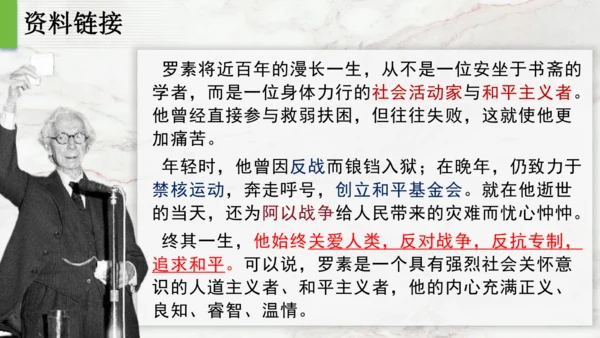 16 散文二篇 我为什么而活着 课件