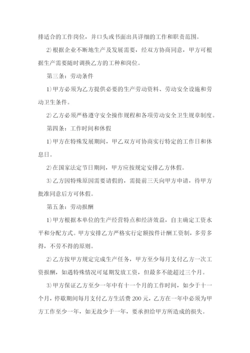 劳动用工协议书简单(14篇).docx