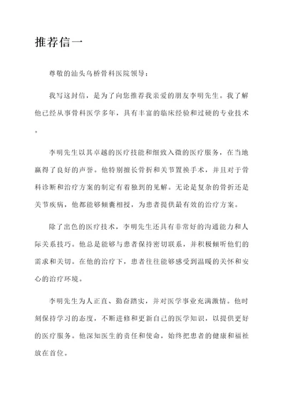 汕头乌桥骨科医院推荐信