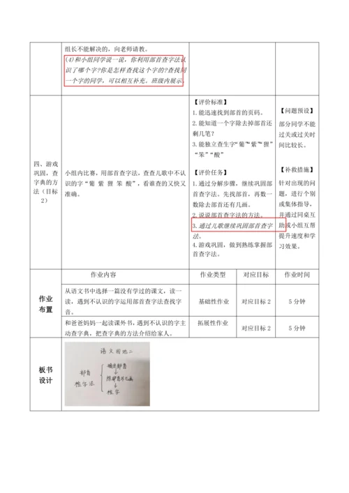【大单元】统编版语文二上第二单元《语文园地二》第1课时 教学设计