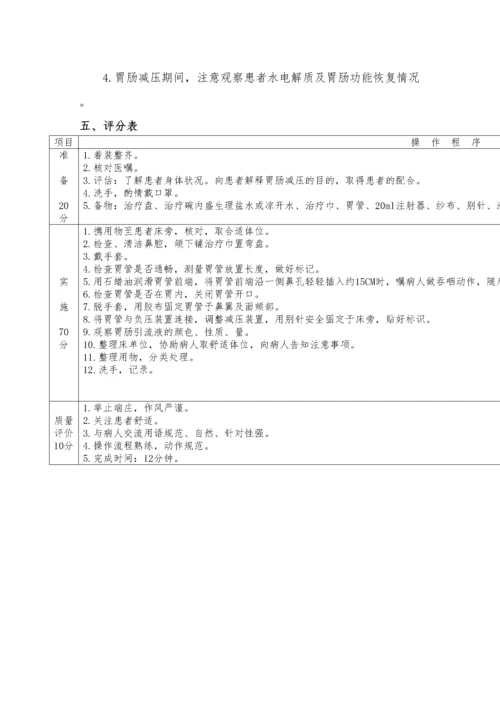 医生操作技能考核标准汇编版.docx