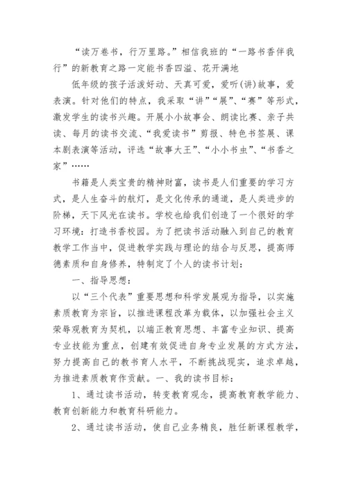 三年级班级读书计划优秀范文.docx