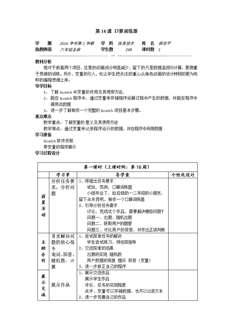 06-16-17-口算训练器-2课时 反思1