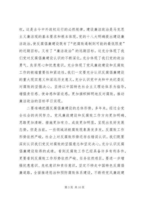 区纪委全体会议讲话 (4).docx