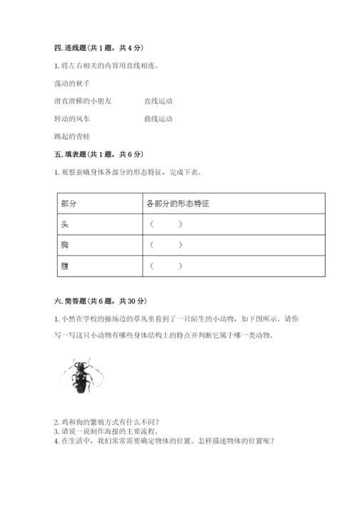 教科版小学科学三年级下册 期末测试卷（考点梳理）.docx