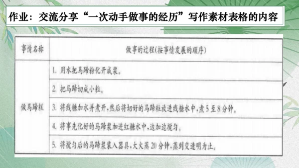 八年级语文上册第四单元写作《语言要连贯》课件