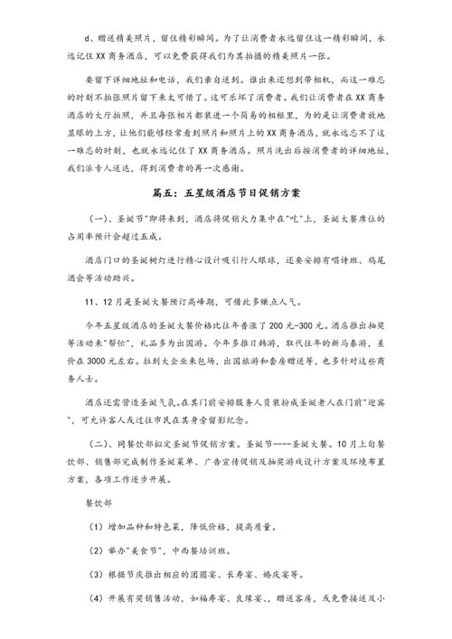 01-【劳动节活动】-66-酒店五一节日促销方案.docx