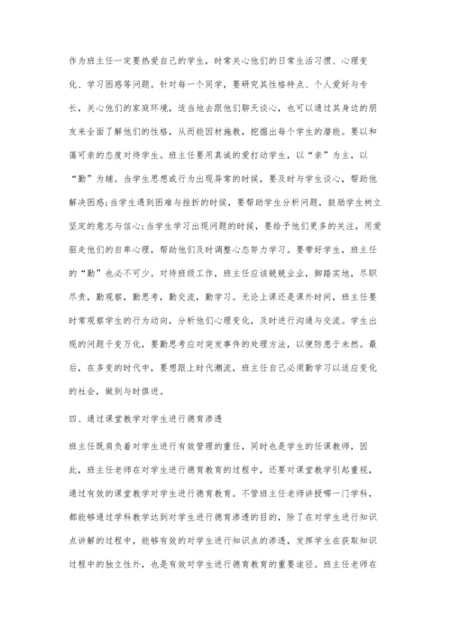 提升小学班主任课堂德育管理的指导建议.docx