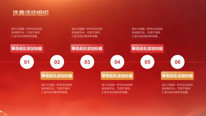 红色党政风教育培训PPT模板