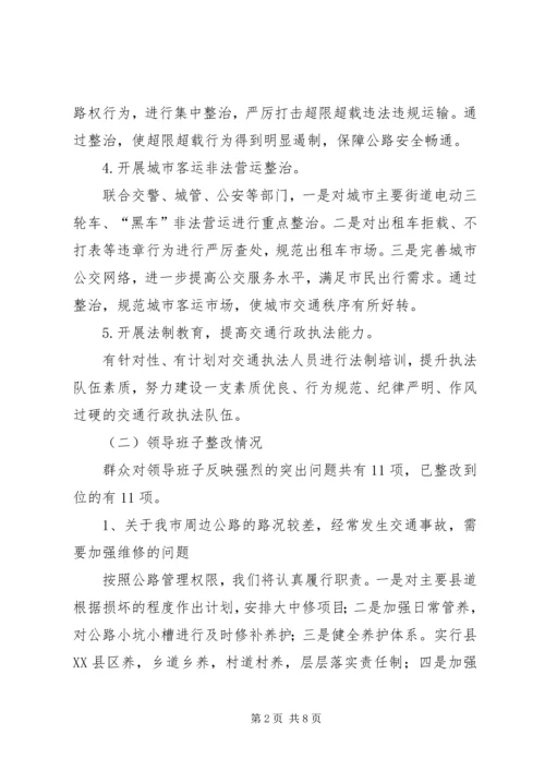 党的群众路线教育实践深化整改工作报告.docx