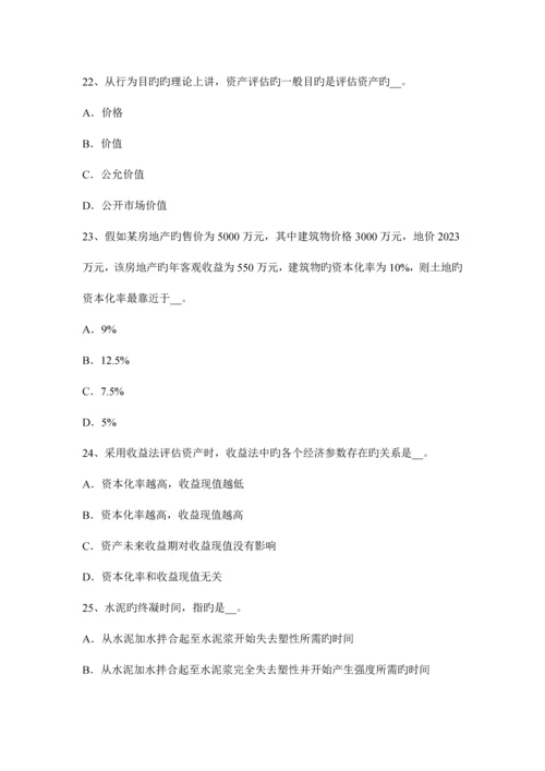 2023年江西省下半年资产评估师资产评估造成资产经济性贬值试题.docx