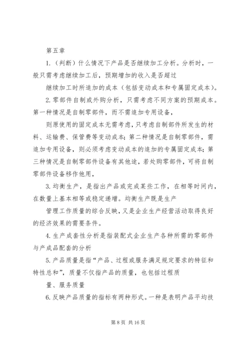 企业经济活动分析提纲 (2).docx